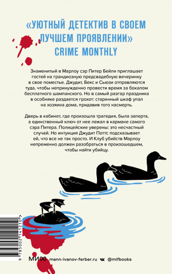 Смерть приходит в Марлоу