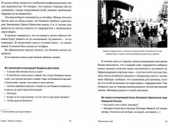 Форпост. Беслан и его заложники - Фото 1