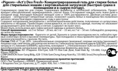 Гель для стирки - Фото 1