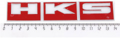 Эмблема «HKS» - Фото 1