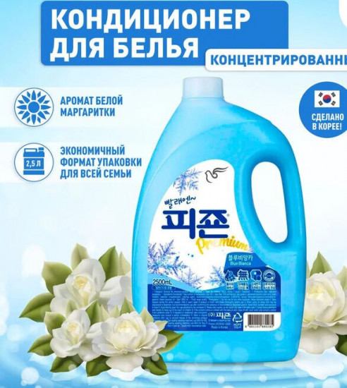 Кондиционер для белья  «Blue»
