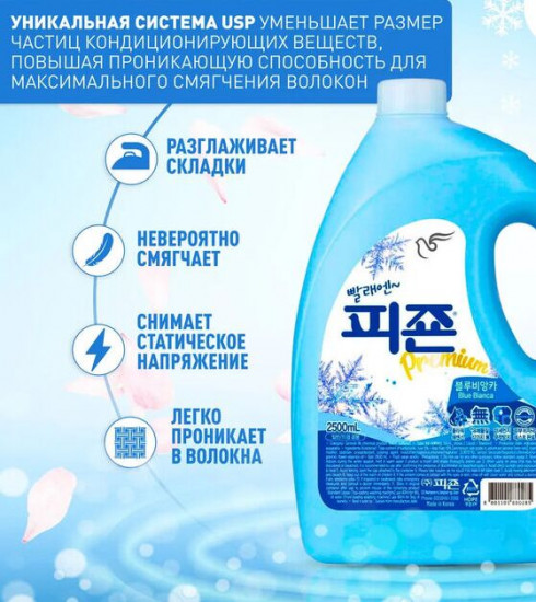 Кондиционер для белья  «Blue»