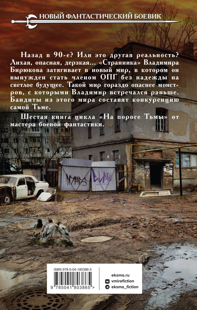 Бандит | Новый фантастический боевик | Фото 1