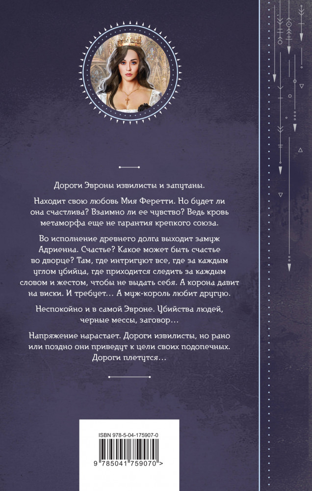 Ветер и крылья. Развязанные узлы | Колдовские миры Галины Гончаровой | Фото 1