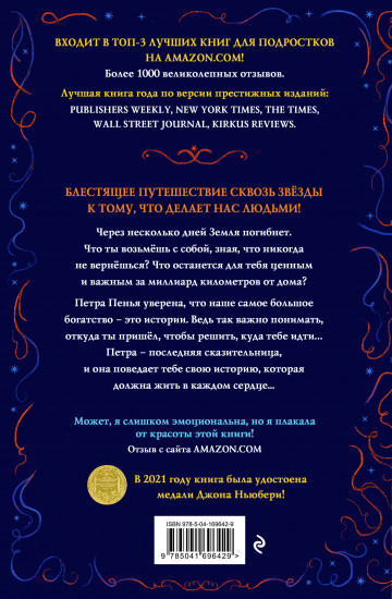 Последняя сказительница