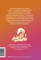 Девочка с лисьим хвостом. Том 2 - Фото 1