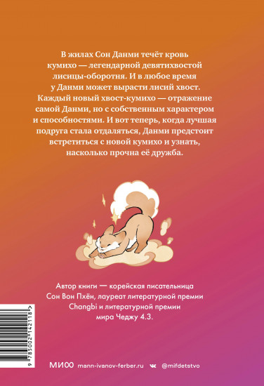 Девочка с лисьим хвостом. Том 2