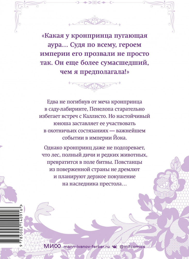 Единственный конец злодейки — смерть. Том 3 — Квон Гёыль