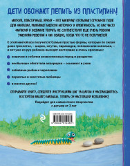 Как слепить из пластилина любимого питомца за 10 минут - Фото 1