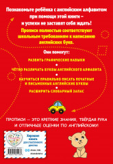 Прописи. Английский язык. Пишу красиво - Фото 1