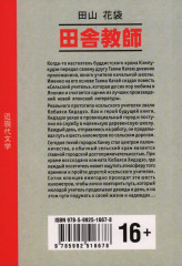 Сельский учитель. Книга для чтения на японском языке - Фото 1