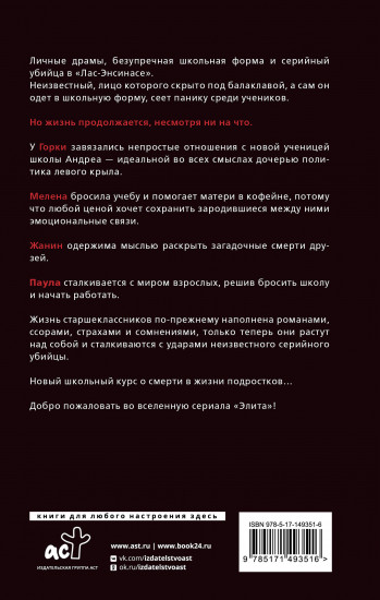 Элита. Незаконченное дело