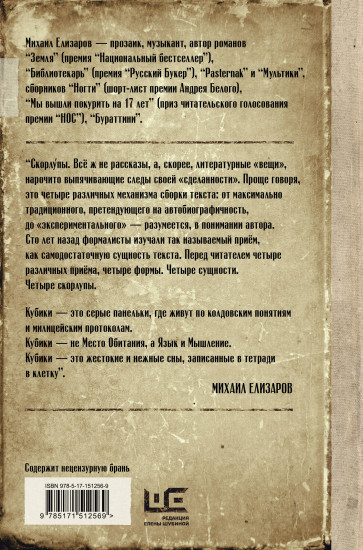 Скорлупы