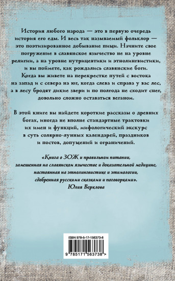 Боги и архетипы древних славян