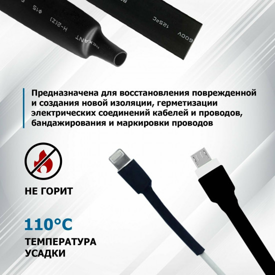 Трубка термоусадочная