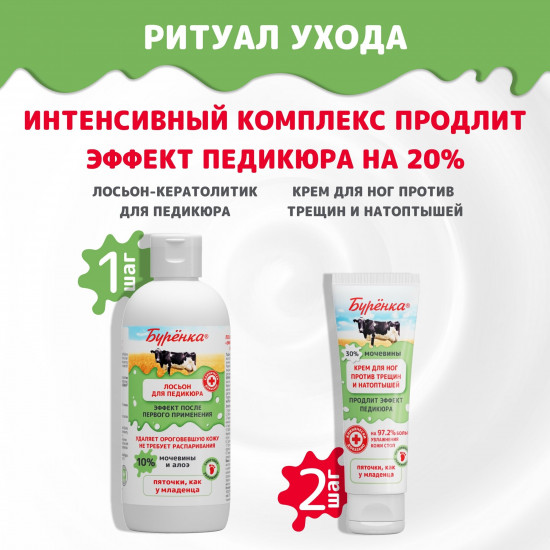 Крем для ног «Буренка»