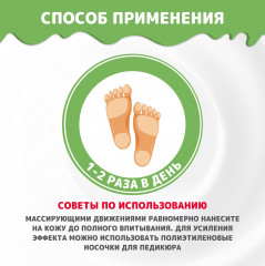 Крем для ног «Буренка» - Фото 4