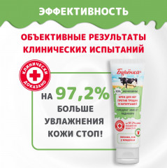 Крем для ног «Буренка» - Фото 5