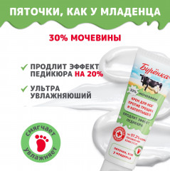 Крем для ног «Буренка» - Фото 6