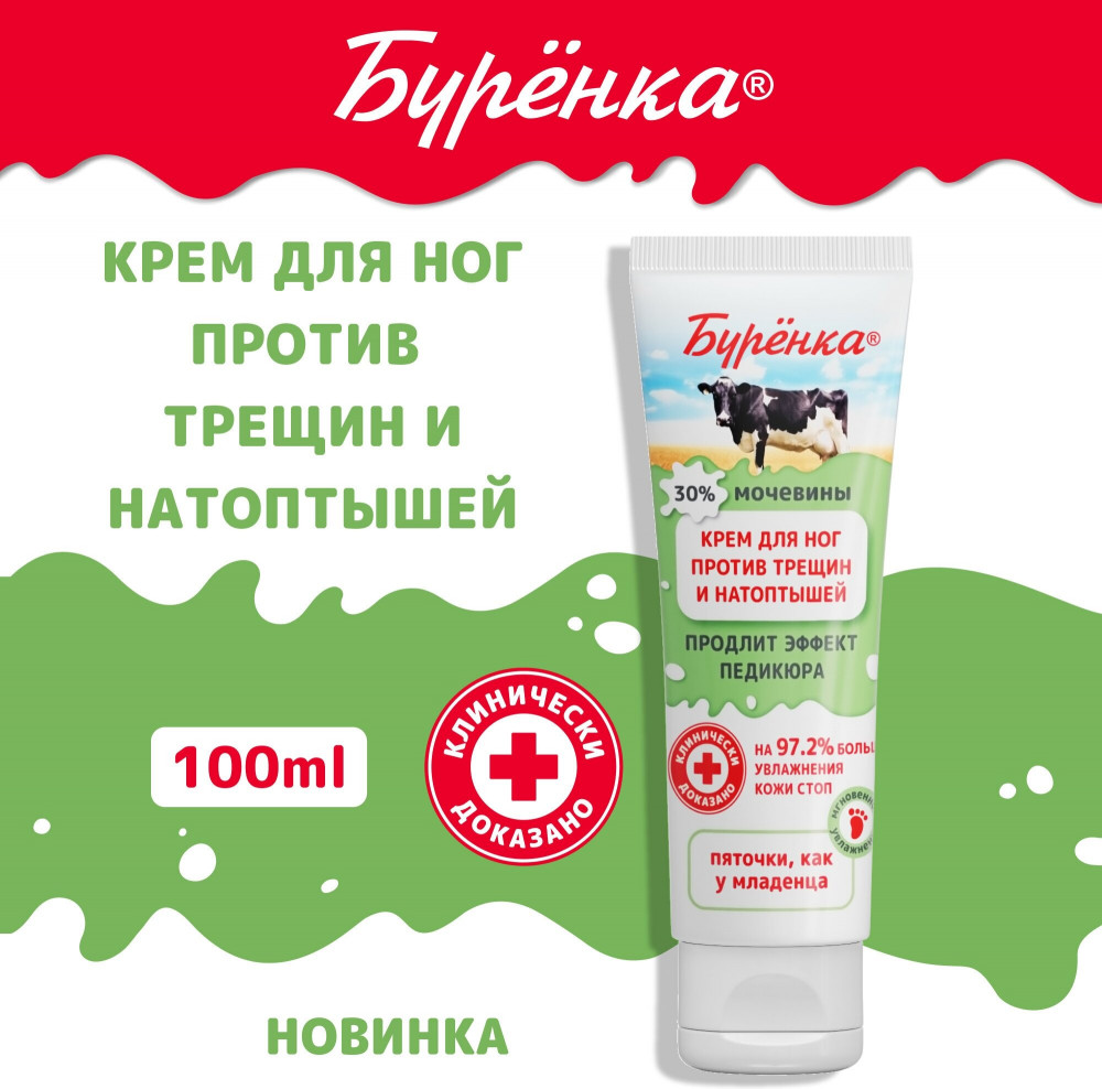 Крем для ног «Буренка» — Лошадиная сила