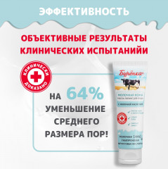 Маска-пилинг для лица «Буренка» - Фото 7