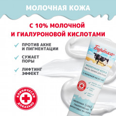 Маска-пилинг для лица «Буренка» - Фото 8