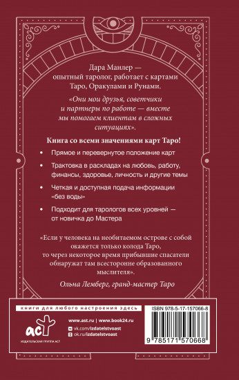 Таро Уэйта со всех сторон