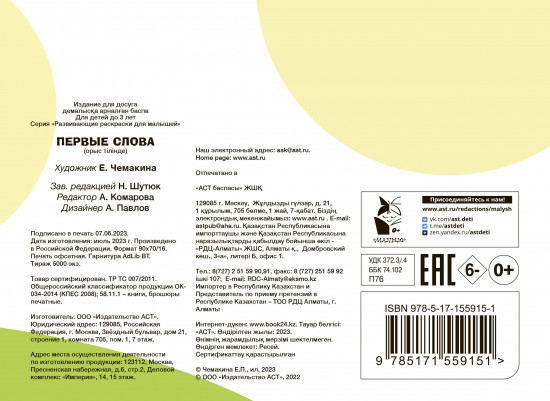 Первые слова