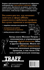 Трафик. Старт. Полное руководство по арбитражу трафика - Фото 1