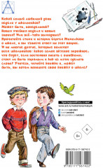 Тридцать шесть и пять. Школьные истории - Фото 1