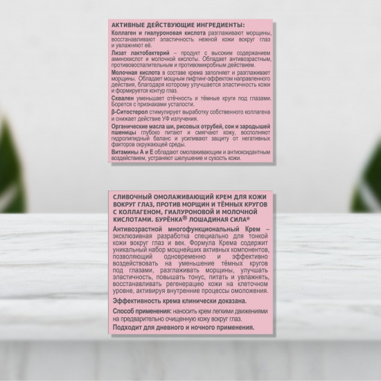 Крем для кожи вокруг глаз «Буренка»