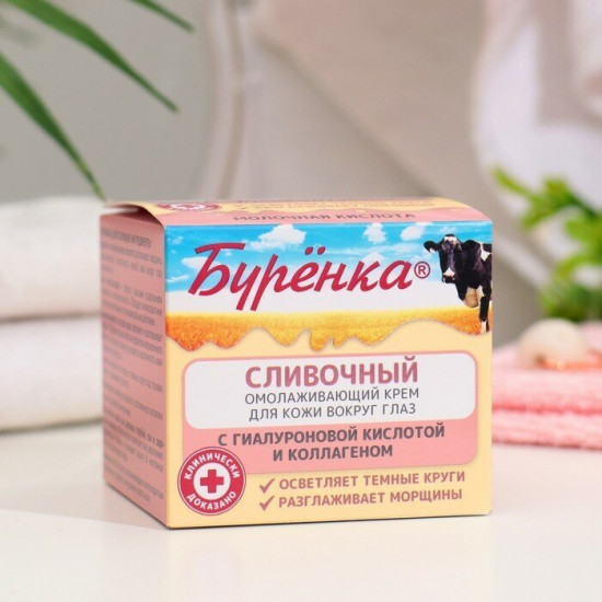 Крем для кожи вокруг глаз «Буренка»