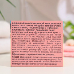 Крем для кожи вокруг глаз «Буренка» - Фото 4