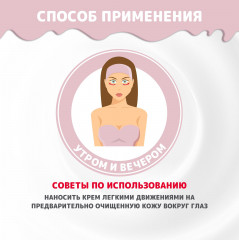 Крем для кожи вокруг глаз «Буренка» - Фото 6
