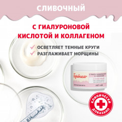 Крем для кожи вокруг глаз «Буренка» - Фото 8