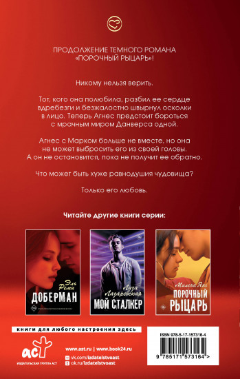 Разоблаченный рыцарь