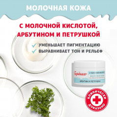 Крем для лица ночной «Буренка» - Фото 5