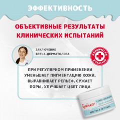 Крем для лица ночной «Буренка» - Фото 6