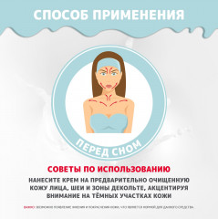 Крем для лица ночной «Буренка» - Фото 7