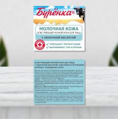 Крем для лица ночной «Буренка» - Фото 9
