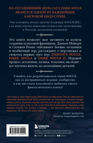 Dark Souls. Книга 1