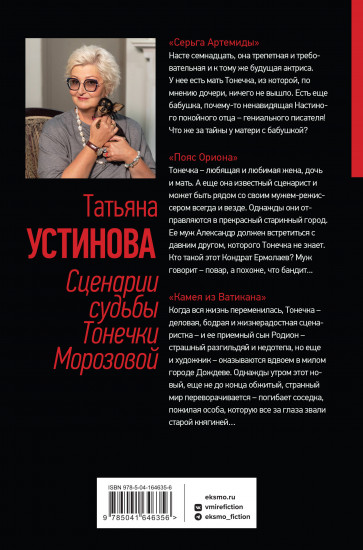 Сценарии судьбы Тонечки Морозовой