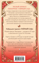 Тайный сад. Оракул Ленорман - Фото 1