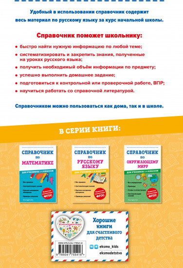 Справочник по русскому языку