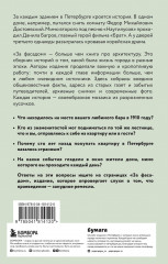 За фасадом. 25 писем о Петербурге и его жителях - Фото 1