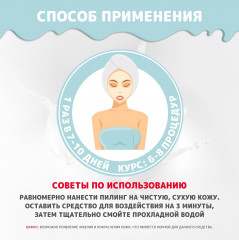 Пилинг для лица мультикислотный «Буренка» - Фото 7