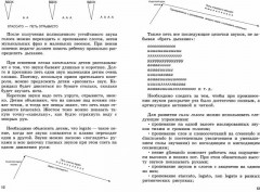 Логопедические распевки. Автоматизация трудных звуков - Фото 1