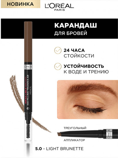 Карандаш для бровей, оттенок 5.0 Light Brunette