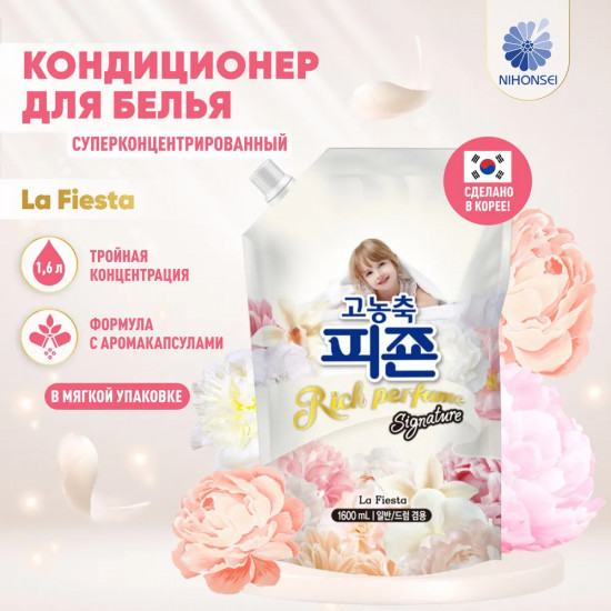 Кондиционер для белья «Rich Perfume Signature La Fiesta»