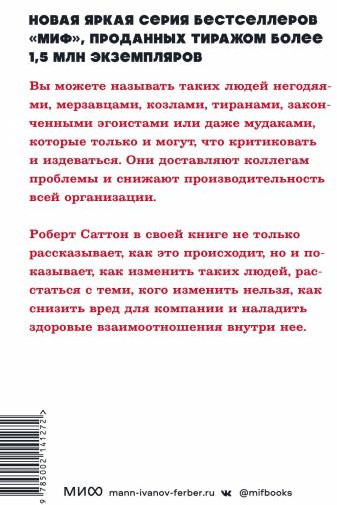 Не работайте с мудаками